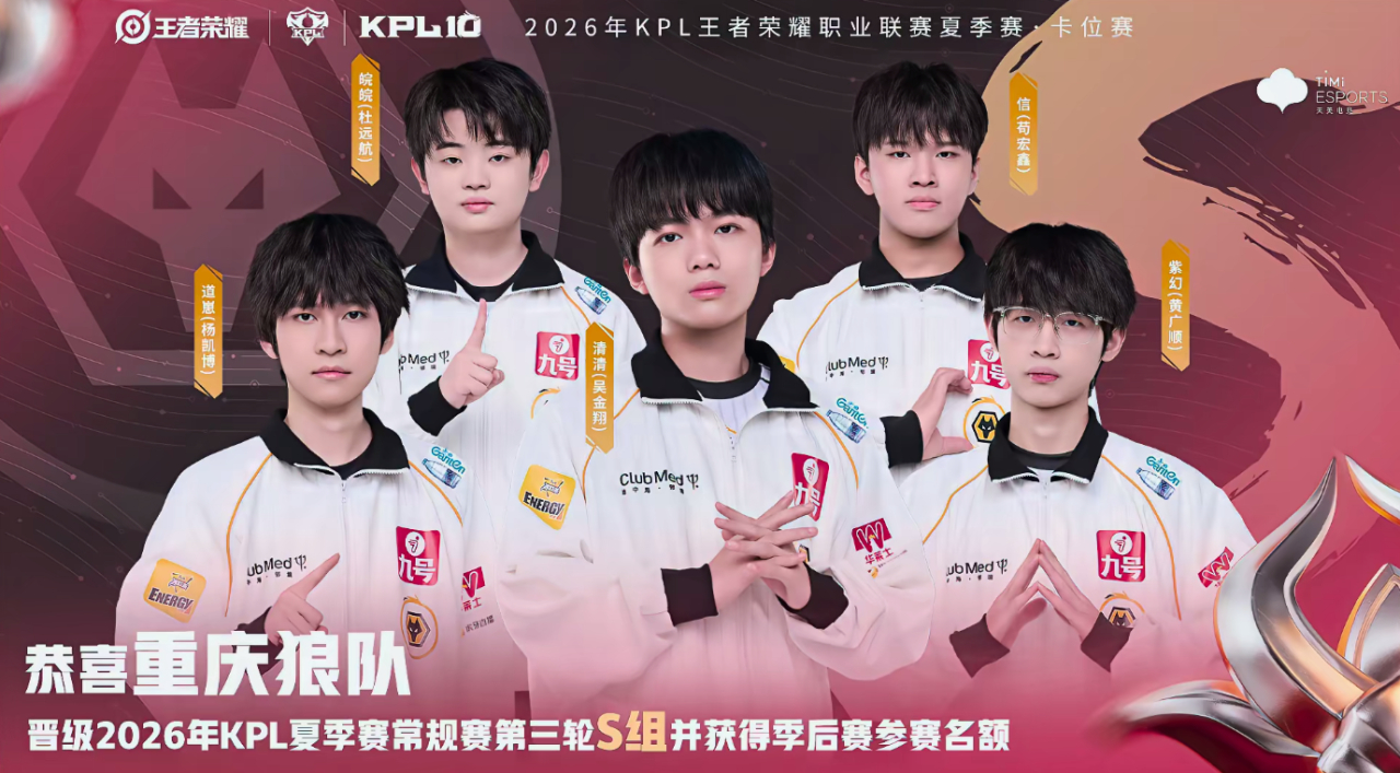 恭喜五小狼赢下卡位赛成功锁第三轮S组！后面的比赛继续冲！狼队锁第三轮S组KSG对