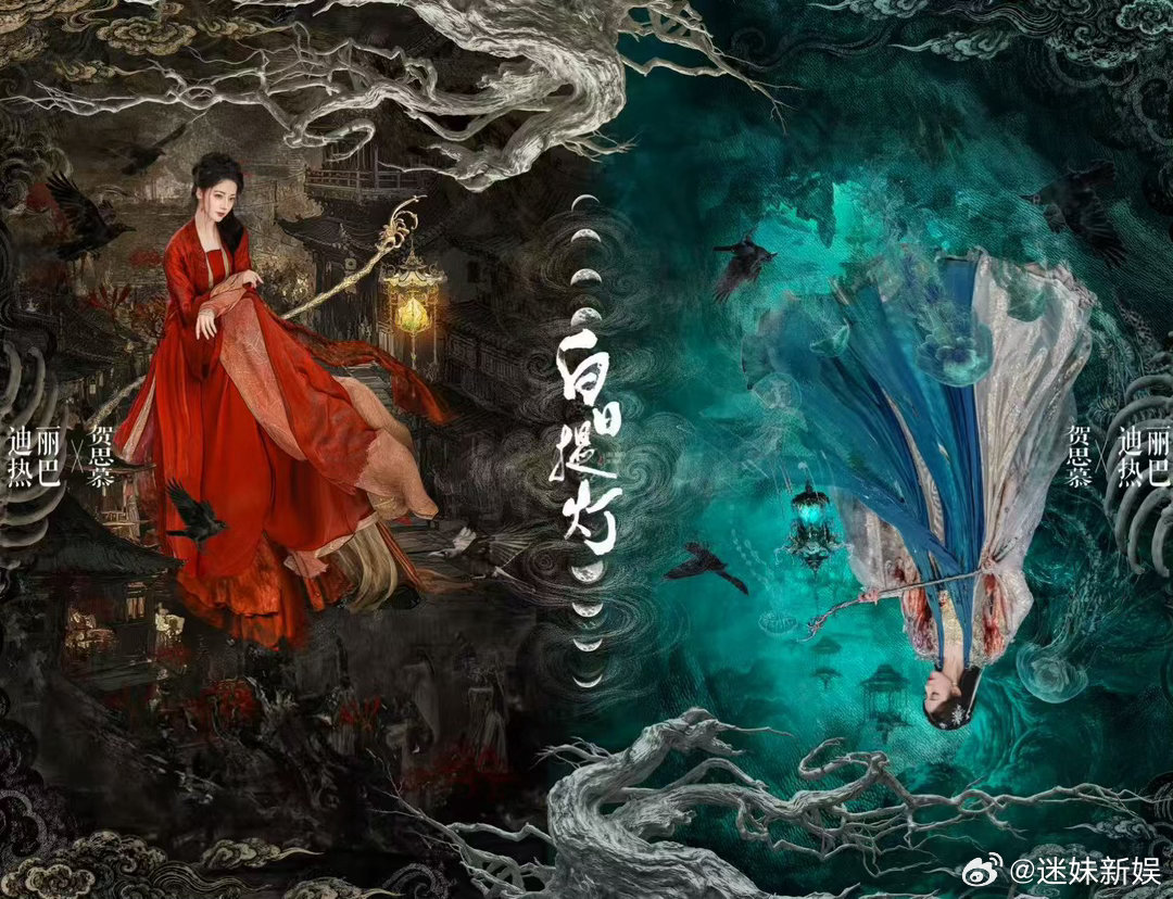 热巴倒置浮生热巴贺思慕红蓝海报热巴贺思慕红蓝海报，好美，