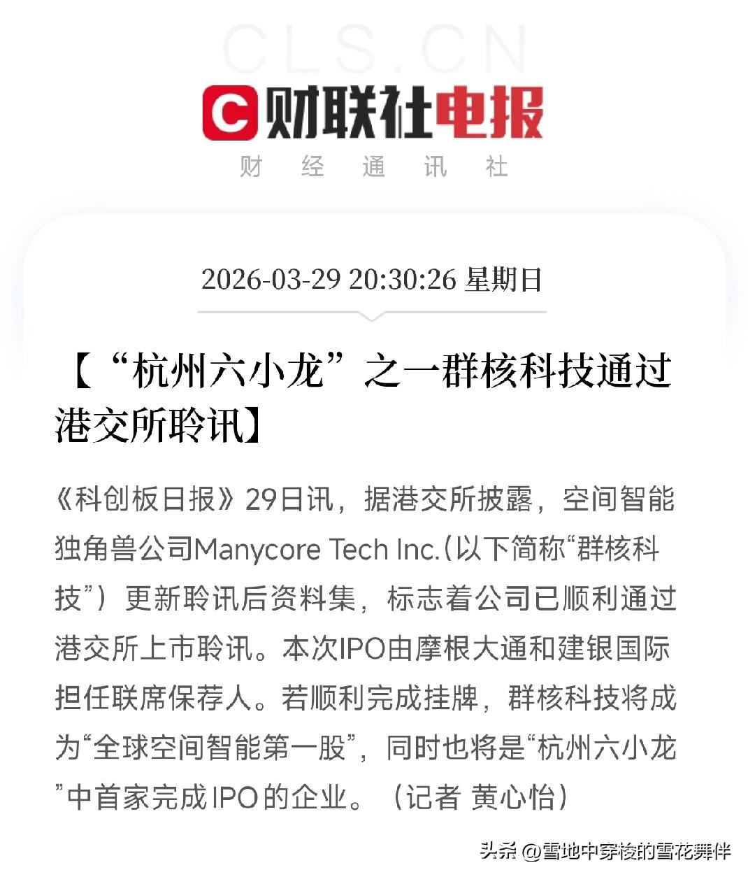 “杭州六小龙”第一家IPO来了，群核科技什么来头？

今晚刷到一条消息，“杭州六