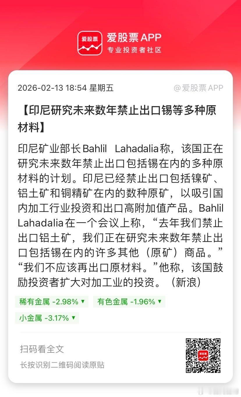 【印尼研究未来数年禁止出口锡等多种原材料】印尼矿业部长Bahlil Lahada