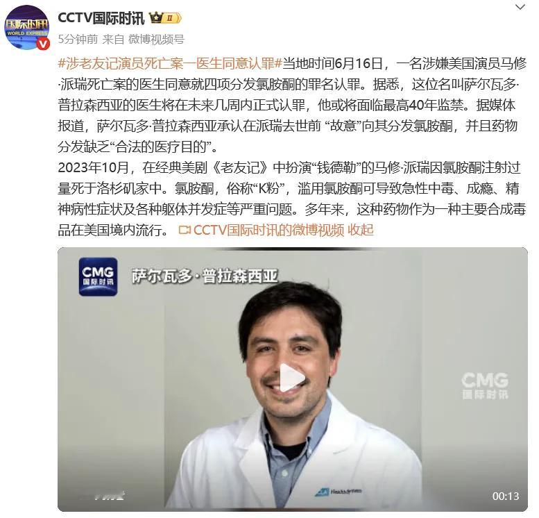 涉钱德勒演员死亡案一医生同意认罪真的是完全没想到啊，在经典美剧《老友记》当中，那