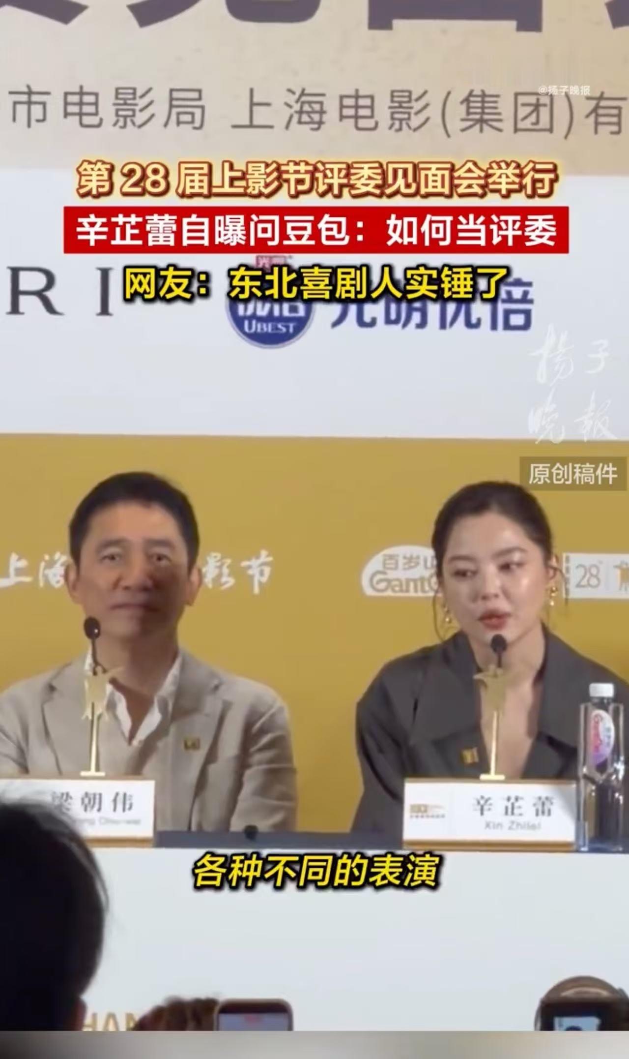 辛芷蕾自曝问豆包如何当评委辛芷蕾东北喜剧人实锤面对电影节全新的评审工作，辛芷蕾积