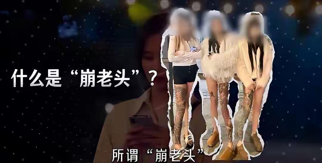 崩老头骗局曝光！年轻小妹专盯35-45岁男性，每次索要仅20元奶茶钱！

破防了