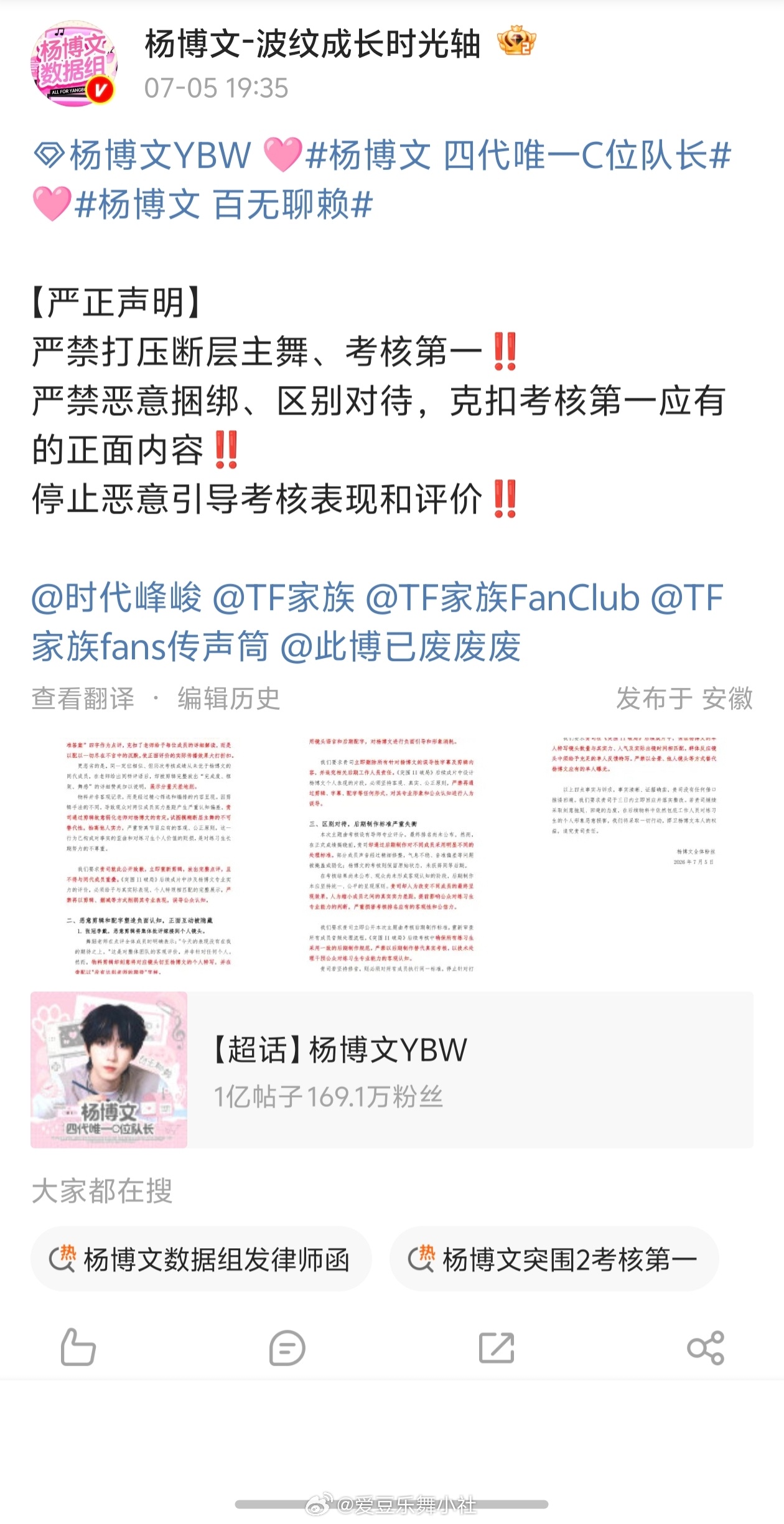 TF四代将重组一二班 已经有六家sjz维权了，分别是杨博文、左奇函、王橹杰、张桂