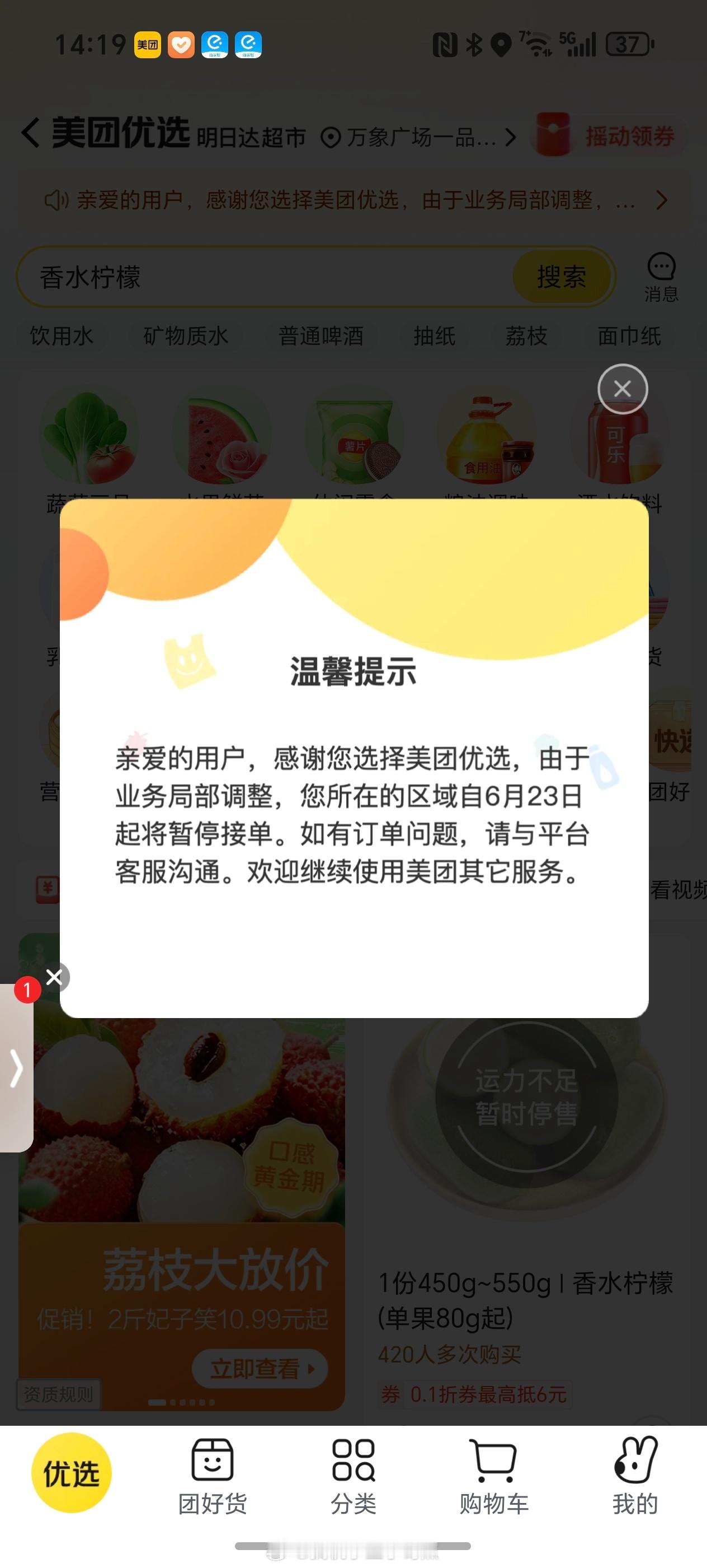美团优选关闭有点突然前几天还买过有些是真便宜以后只能去那家买菜了[允悲][允悲]