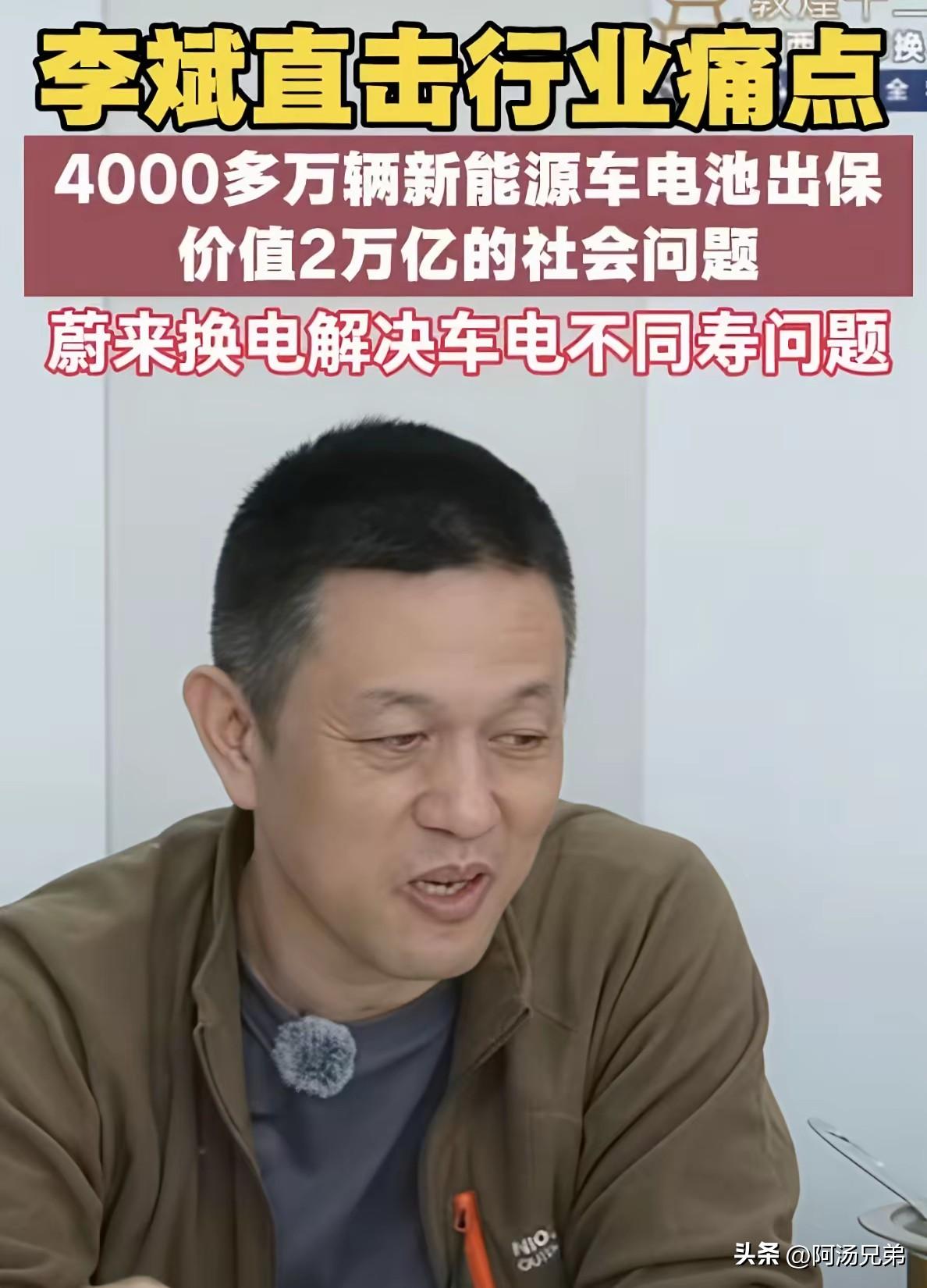 李斌称车电不同寿的问题纯粹是个伪命题。
八年来，电车发展可谓日新月异，蔚来每年都