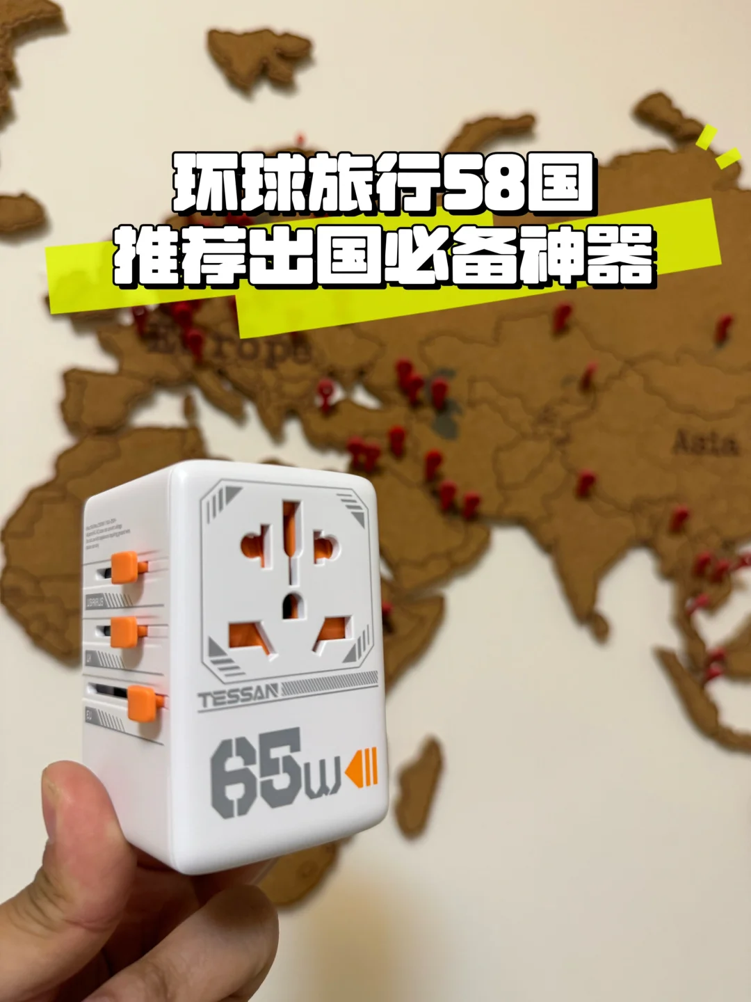 环球旅行58国这个神器我已经离不开