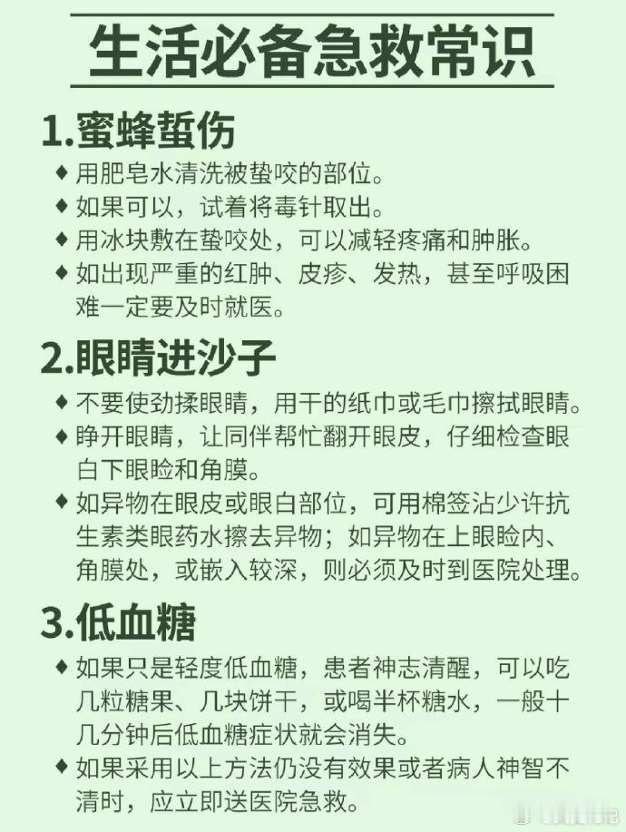 30个生活必备急救小知识，总会用的到 