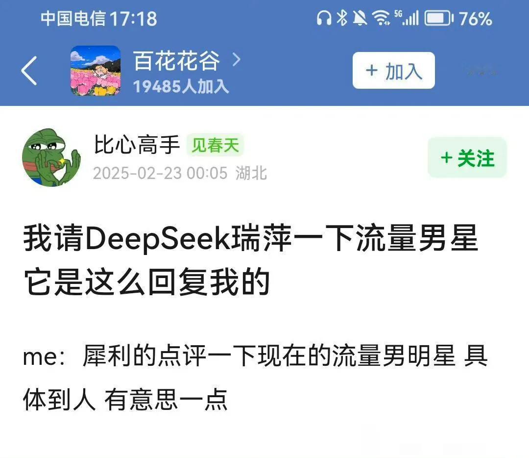 deep seek这个ai真敢说😂