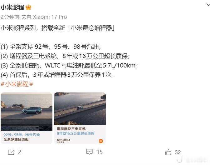 小米澎程 小米昆仑增程器，昆仑增程？好熟悉 