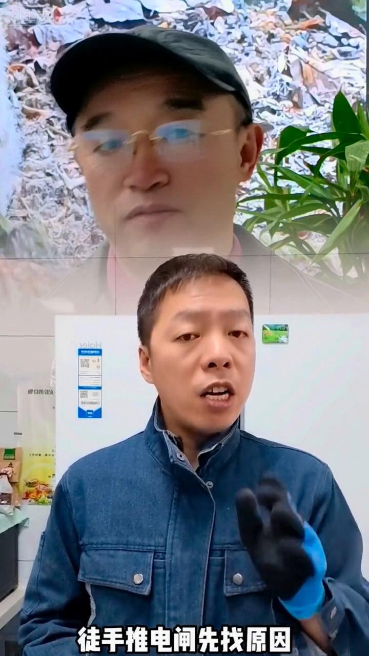 90%的人都不知道的用电安全小知识。
一起请看这位师傅怎么讲。回想一下，你家跳闸