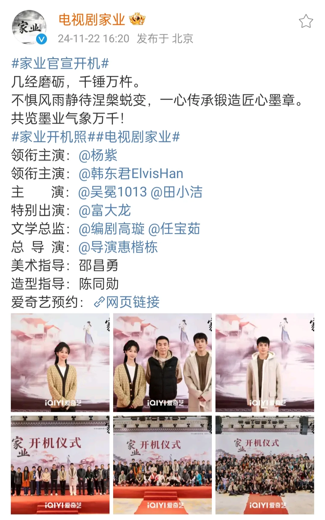 电视剧家业官宣，嘿嘿，非常满意😎