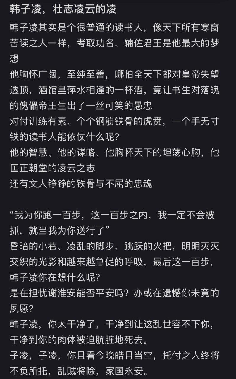 我为长安二十四计跑100步韩子凌谢淮安这兄弟情直接封神！文人赴死的铮铮铁骨太破防