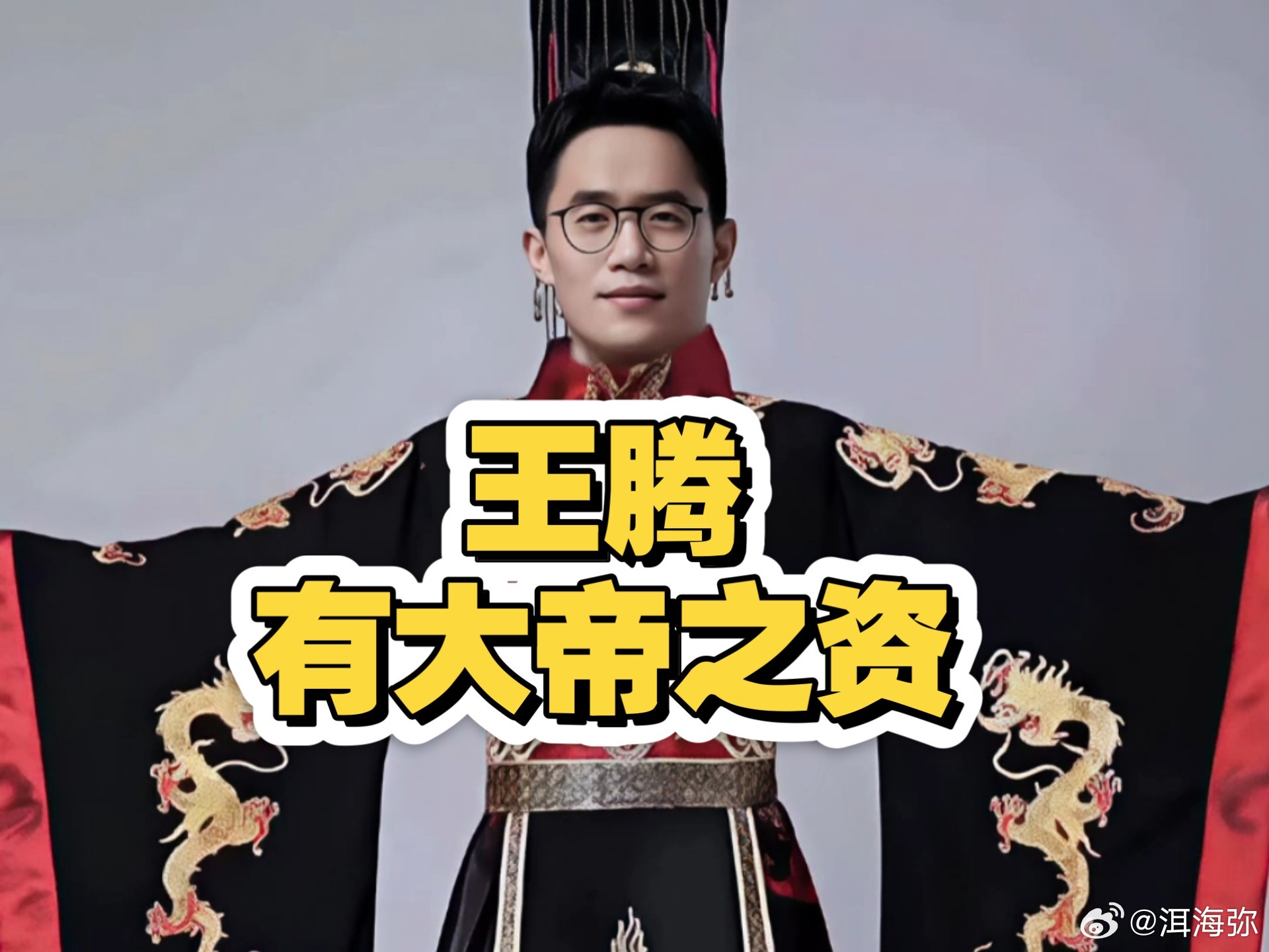 小米王腾因泄密被辞退泄密+利益冲突，大概率是和供应商一起搞公司的钱，之前王腾一直