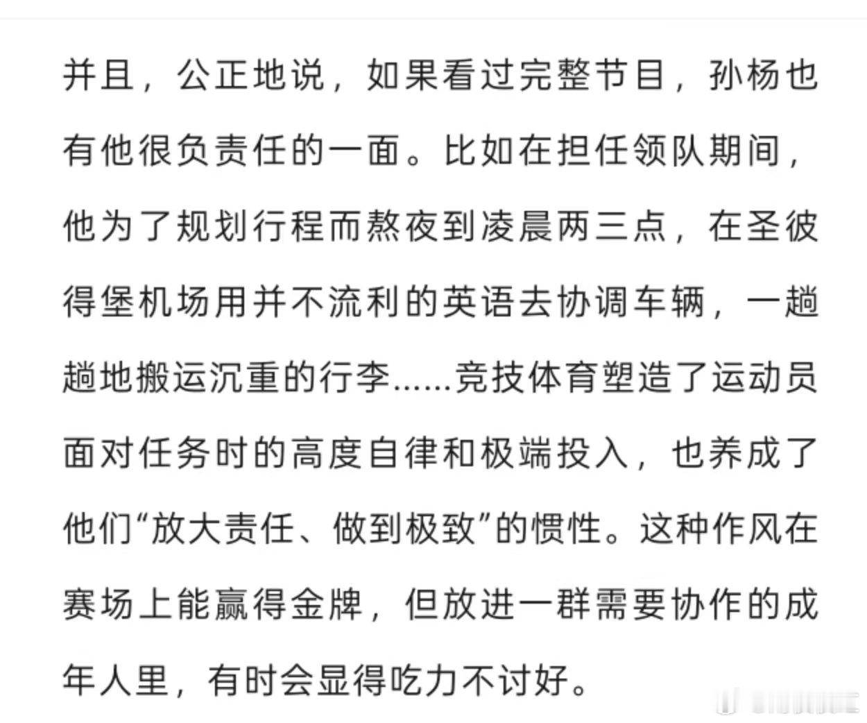 孙杨已报案被三联生活周刊的客观评价狠狠共情了，舆论总是习惯性放大缺点、忽略全部优
