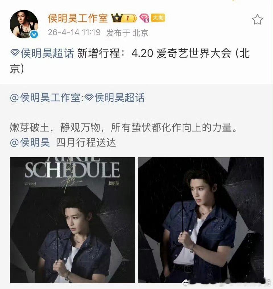 侯明昊也确认出席爱奇艺世界大会，目前只有敖瑞鹏和侯明昊已确认出席。 