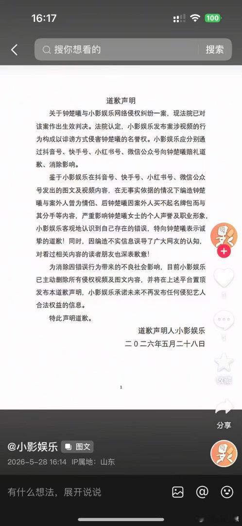 造谣营销号向钟楚曦道歉 体面人不代表好欺负，钟姐用法律狠狠打脸。 