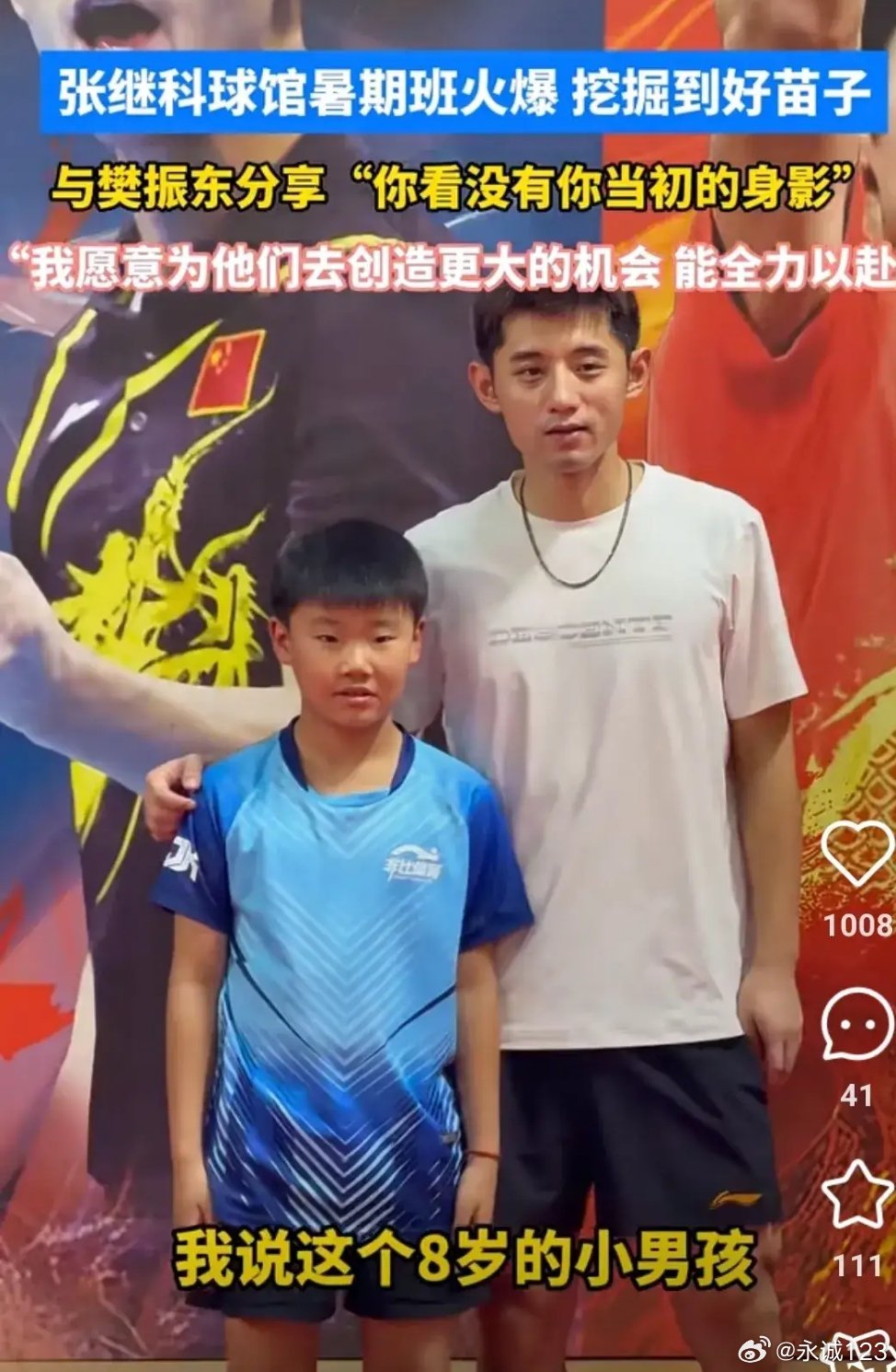 张继科给樊振东分享好苗子 张继科在球馆发现了一名“小小胖”，还发信息给樊振东说，