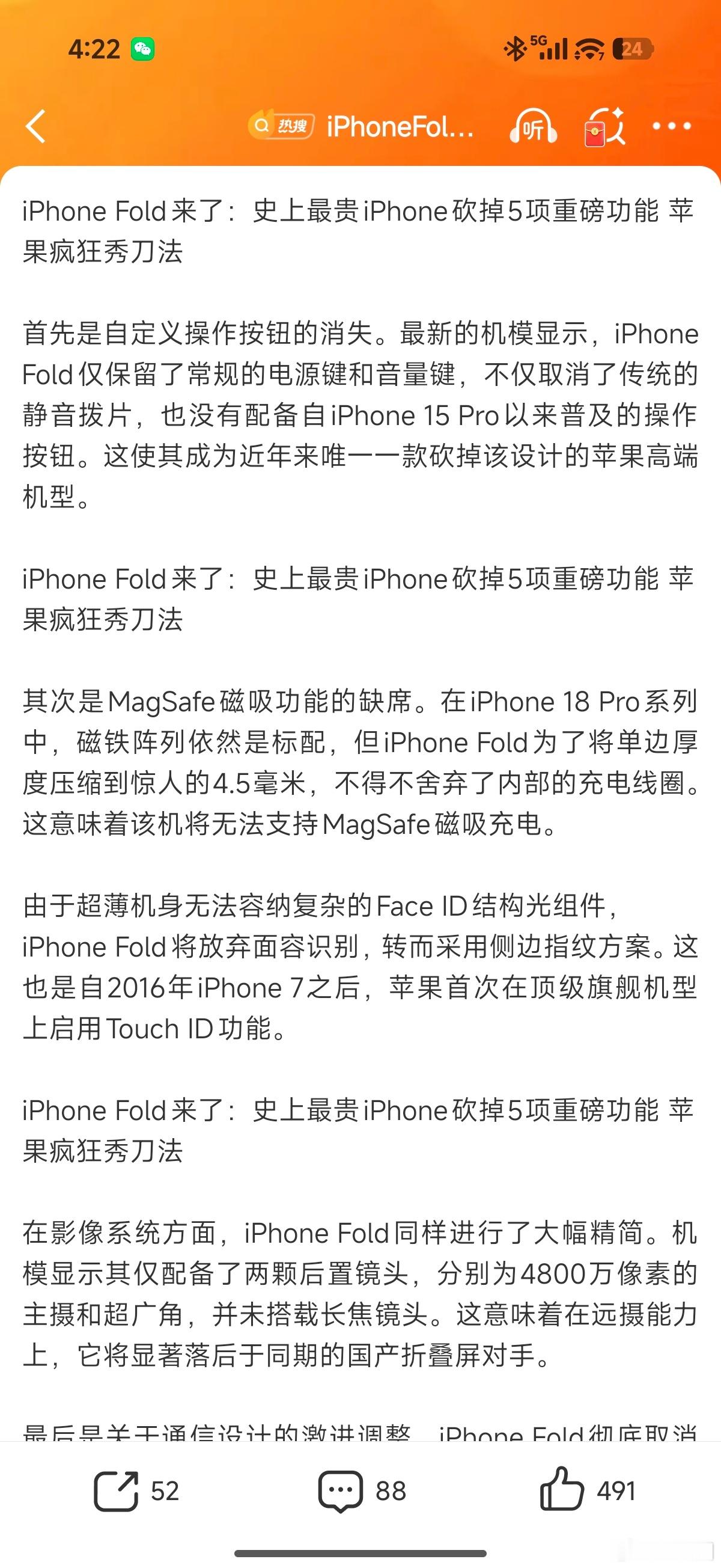 iPhoneFold疯狂秀刀法额，看了下，有没有可能因为形态不得不做取舍呢？而且