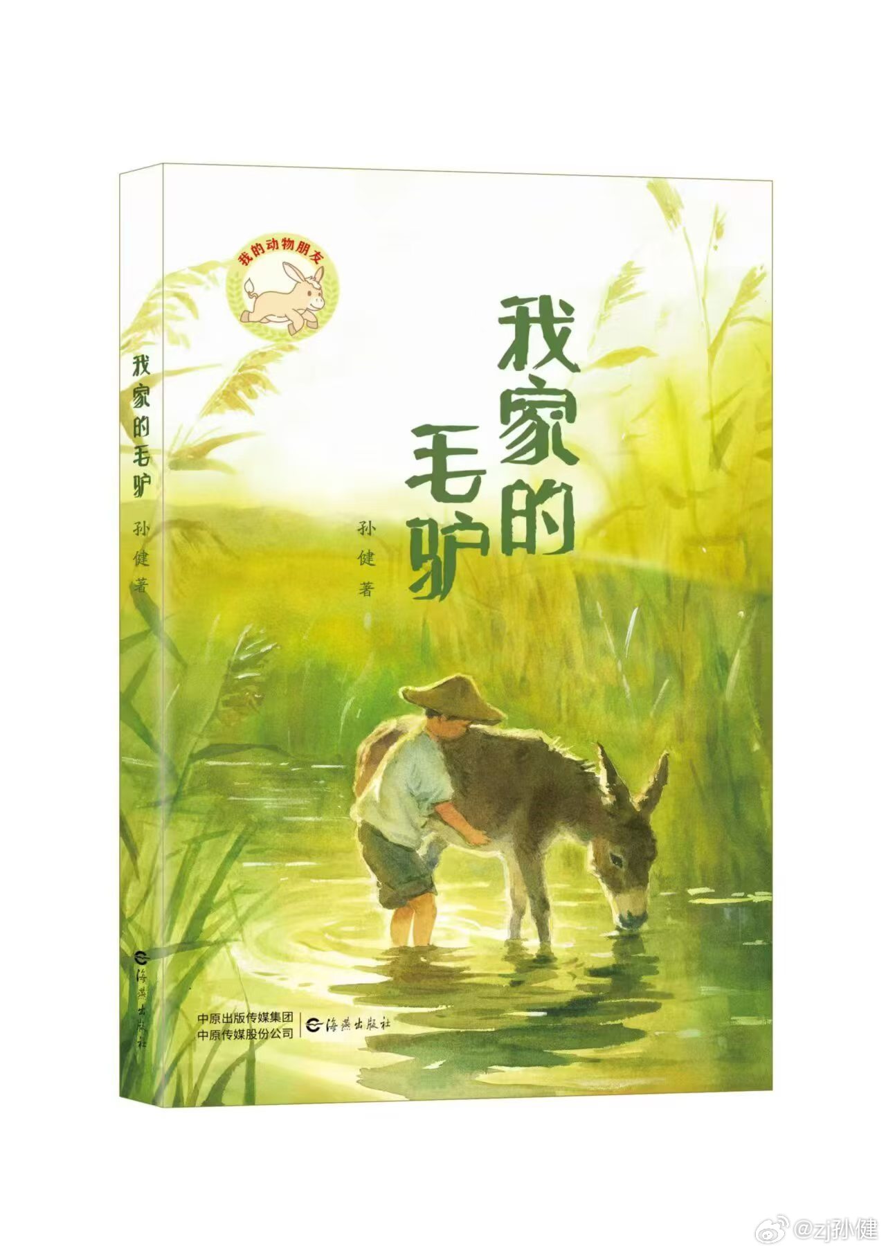 儿童文学《我家的毛驴》，4月入选“百道好书榜”，5月入选“新晨百道童书榜”，6月