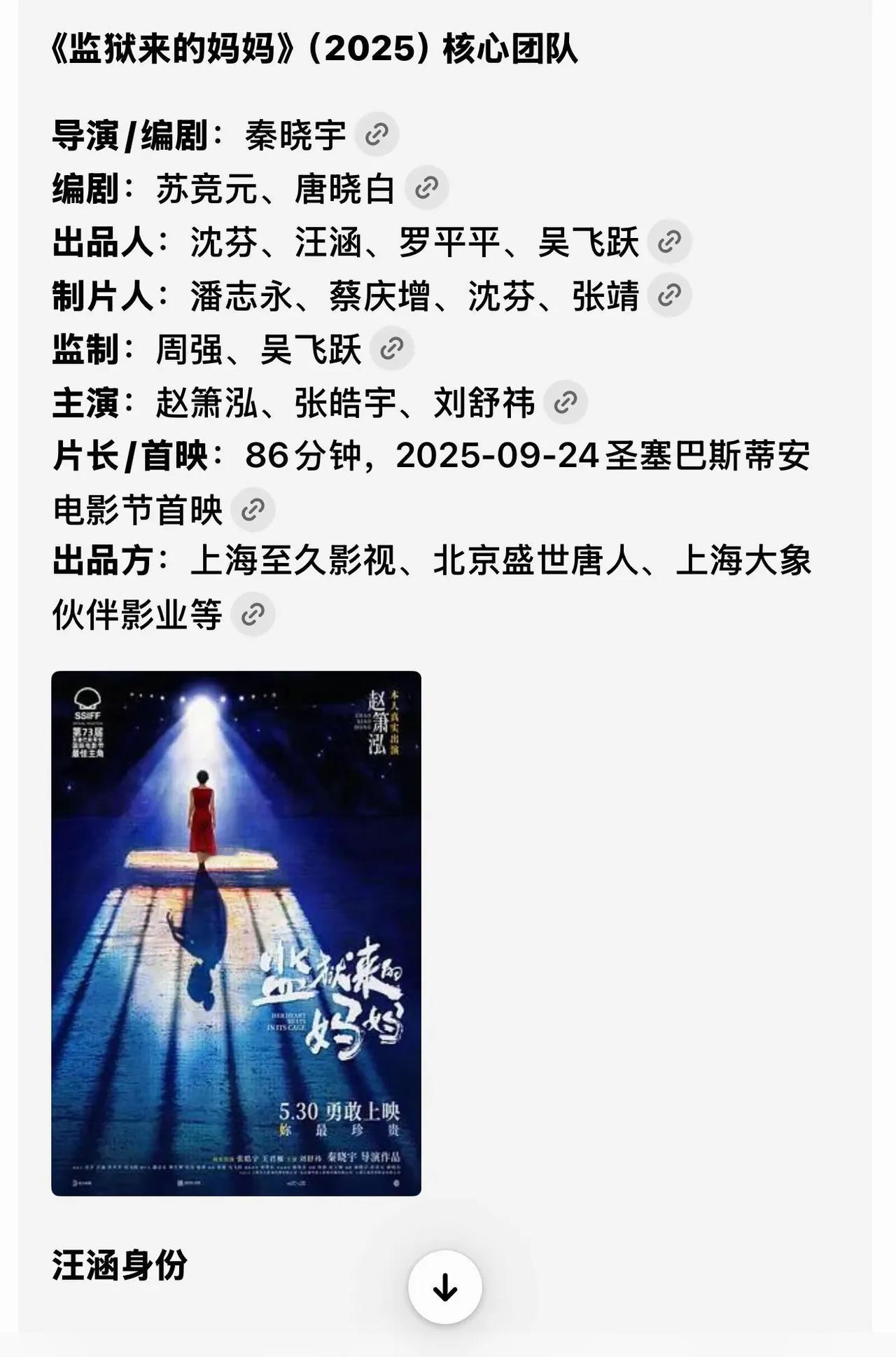 汪涵这次在《监狱来的妈妈》这事上可闹大了。

《监狱来的妈妈》电影原型赵晓红（主