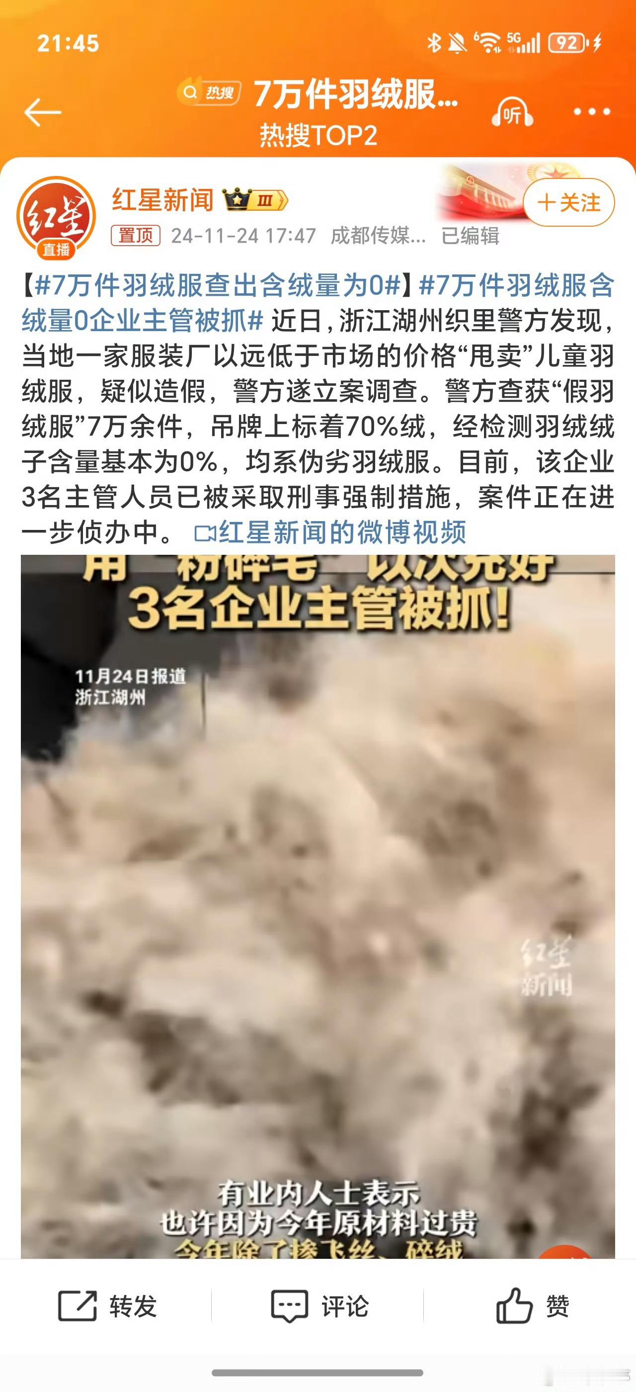 188元买的100%山羊绒衫实为0羊绒 前些天7万件羽绒服查出含绒量为0；今天1