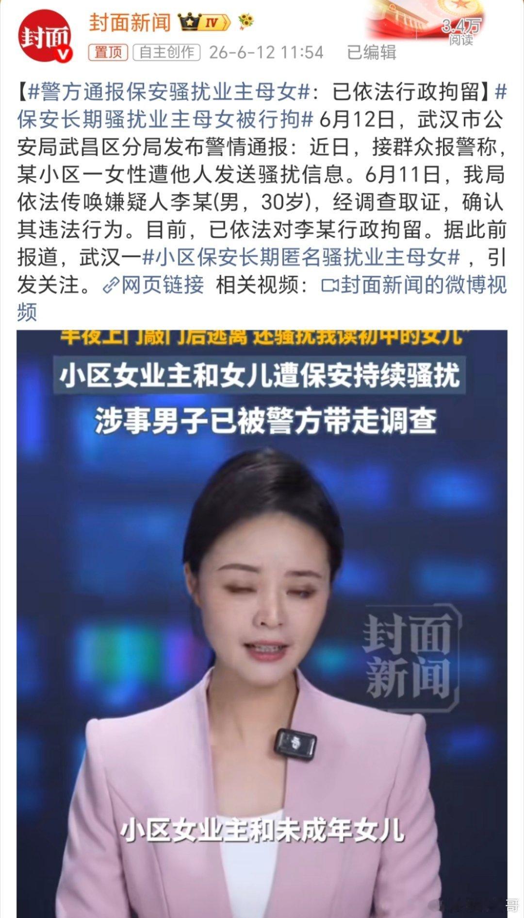 保安长期骚扰业主母女被行拘30岁的保安？我们这都是一些老登在干
