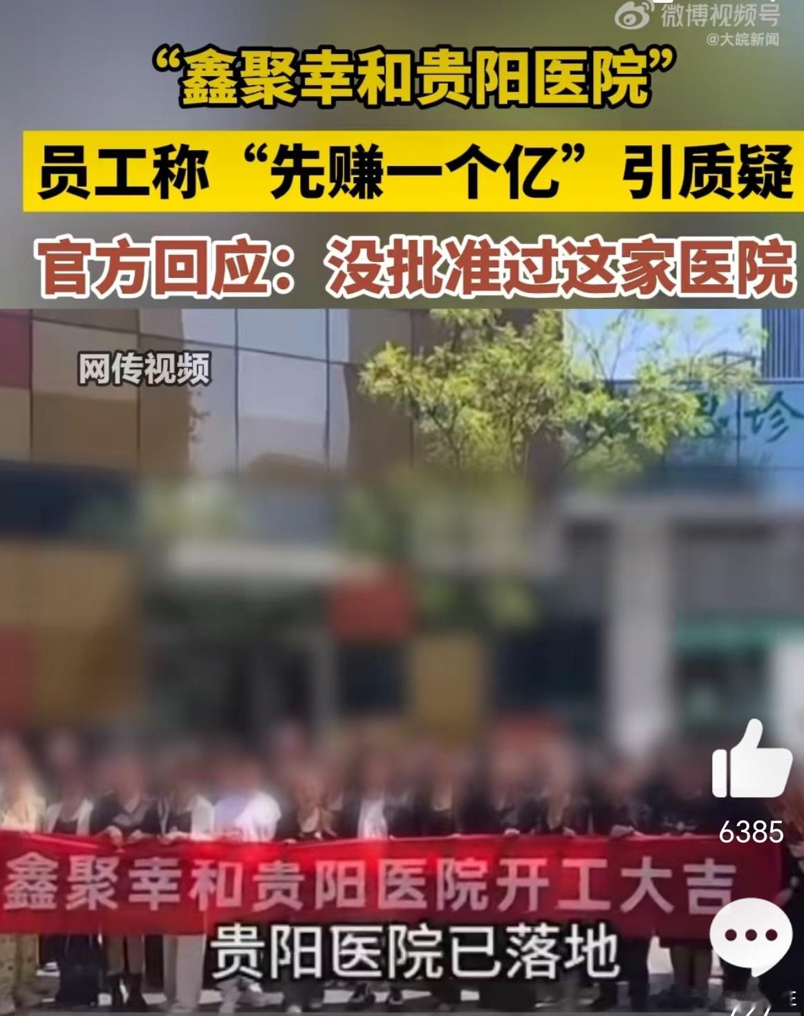 #医院开工员工高喊先赚一个亿#私立医院赚钱无可挑剔，公立医院为了人民利益！私公分