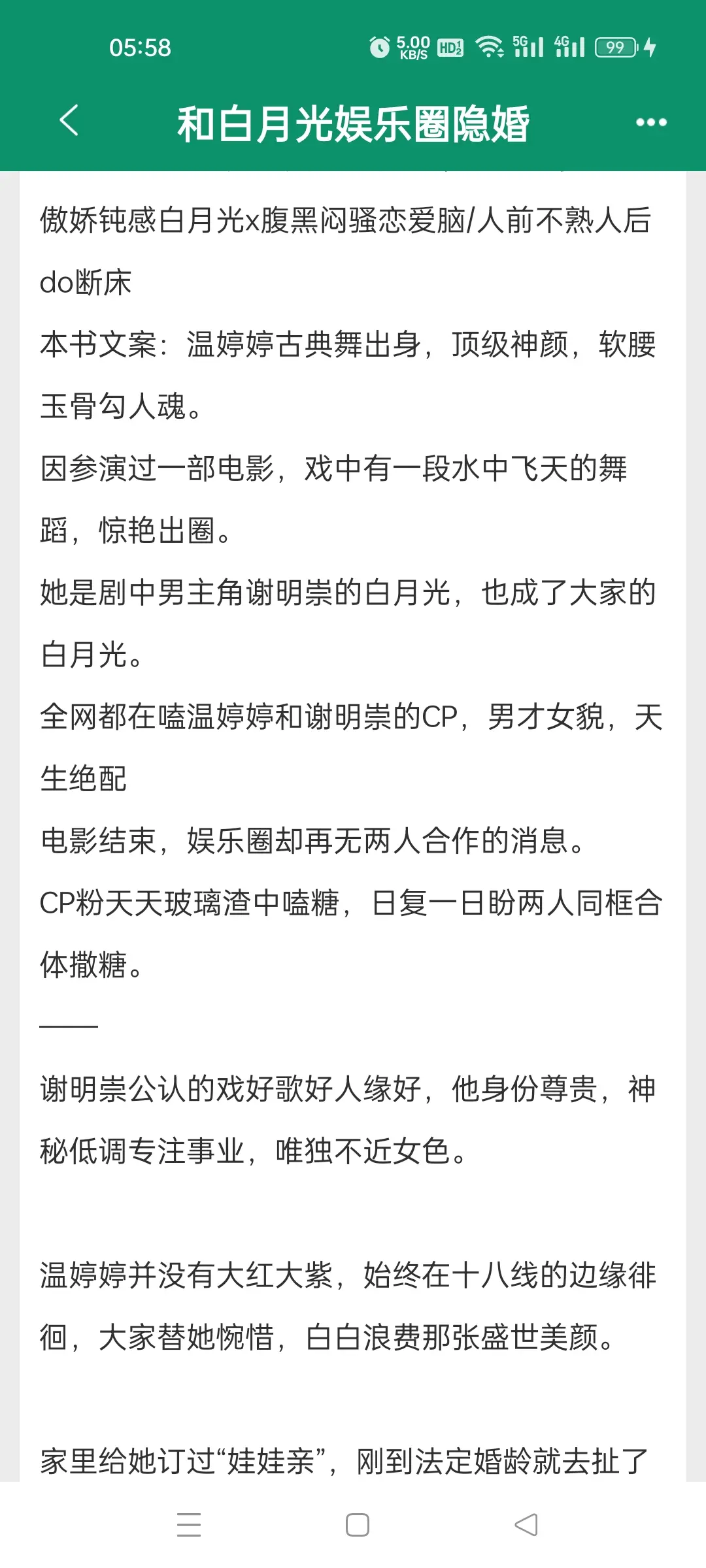 和白月光娱乐圈隐婚，作者君之。