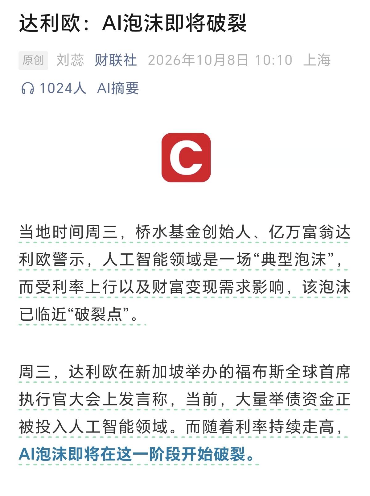 最近AI泡沫论，又频繁出现了。
还记得之前，还在看好AI改变世界，这才过了一年不