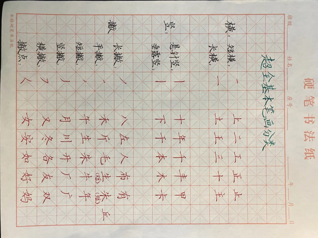 超全基本笔画分类🔥