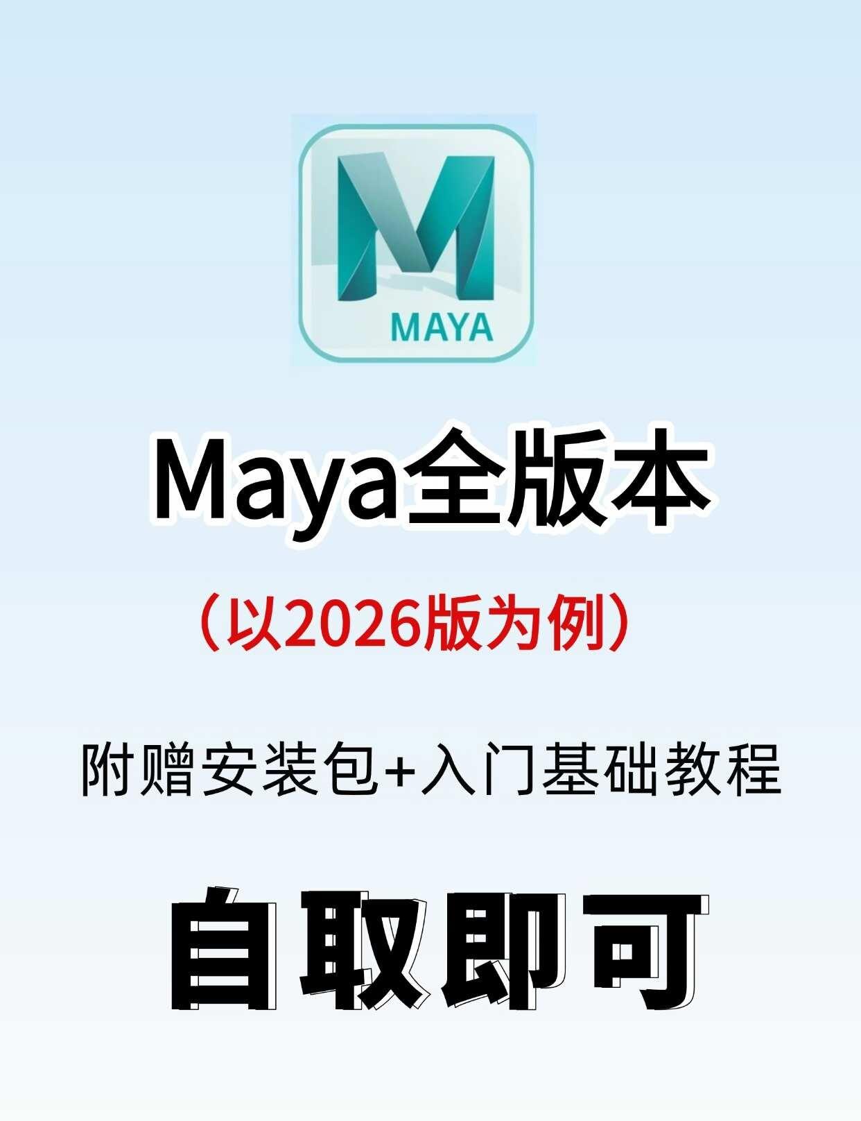Maya 2026 安装包+安装教程分享
安装教程：
1.右击下载后的压缩包，选