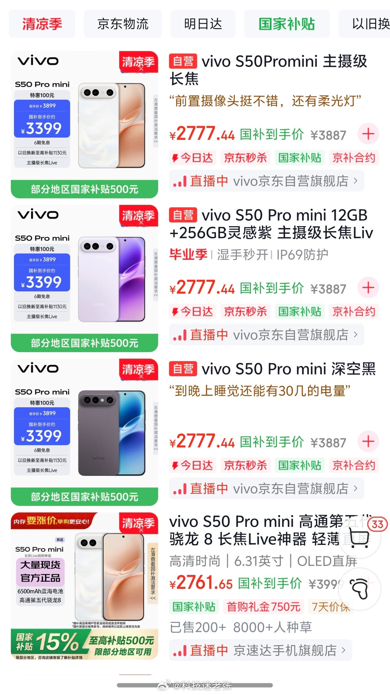 你还有犹豫是否购买 vivo X300 E 吗？我可以给一点意见，目前由于市场内