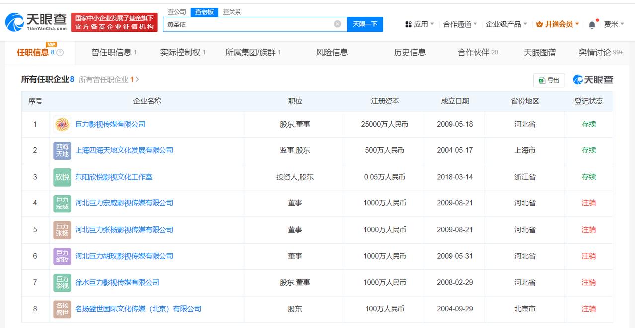 揭秘杨子与黄圣依商业关联
#杨子黄圣依共同关联2家存续公司##杨子 巨力#
据报