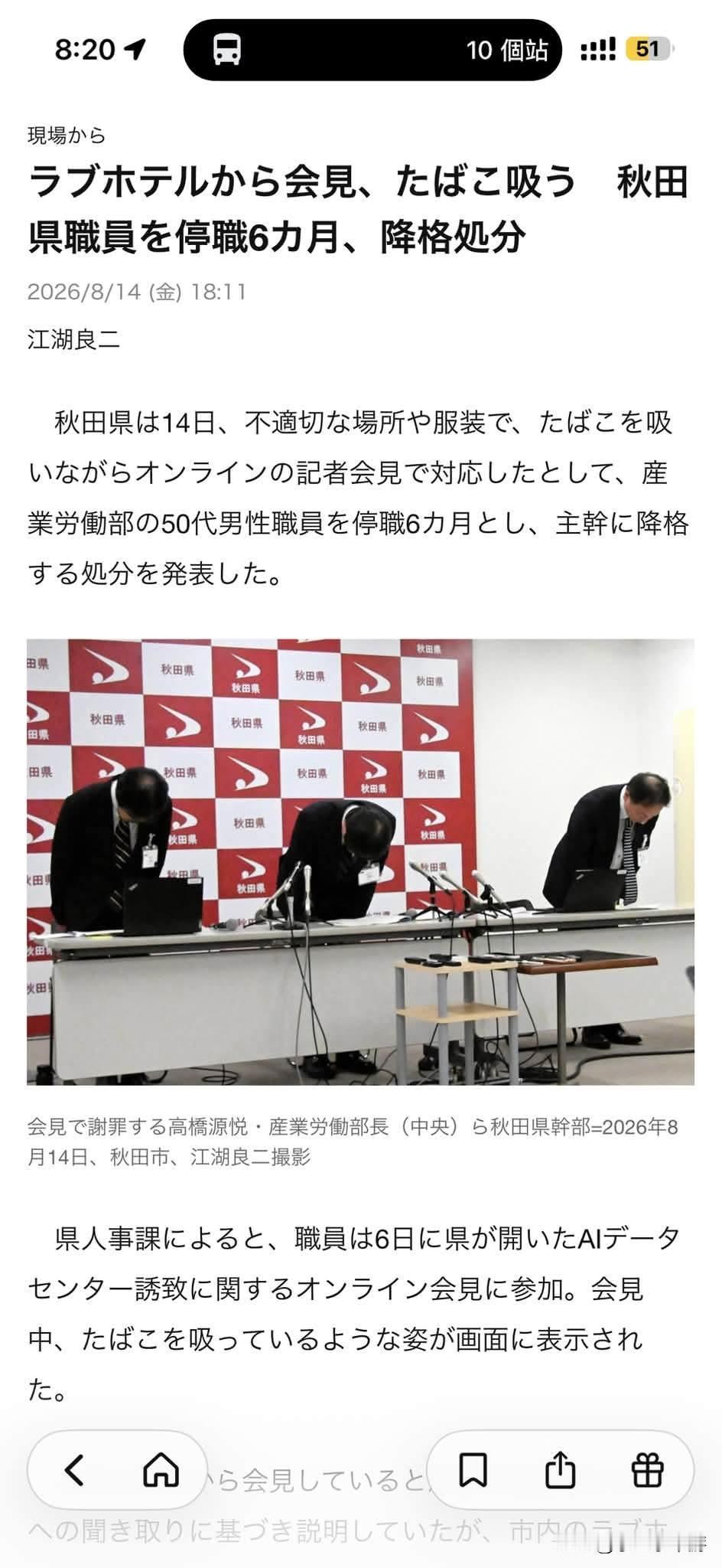 日本秋田县公务员躲情侣旅馆开线上记者会、开会抽烟还多次撒谎，遭停职降职处分
日本