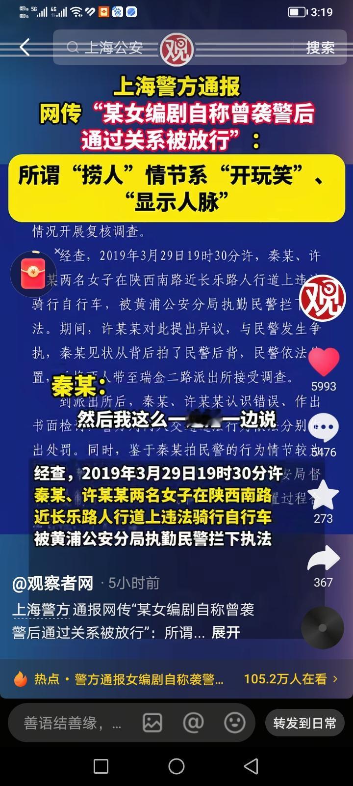 今天发布了之前录音里“秦雯袭警”的通告，和我在一周之前推测的完全一样。当时我就推