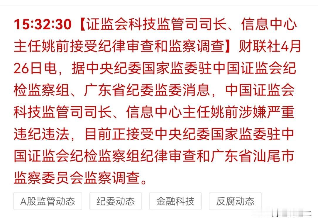 证监会高效反腐，解决政商旋转门问题，大资金推入，才能彻底开始 3100 点上涨，