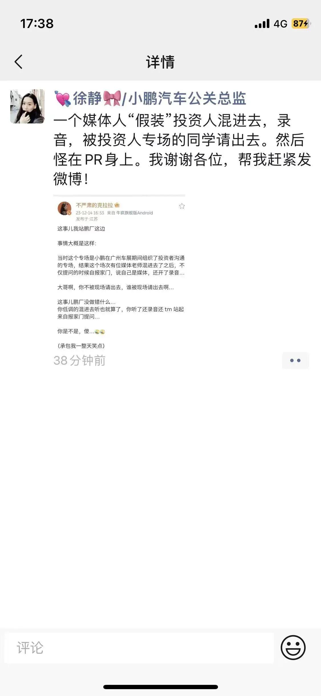 #小鹏赶走媒体？回应：连财报都看不懂#媒体确实应该有自己的边界感才是，这一点我站
