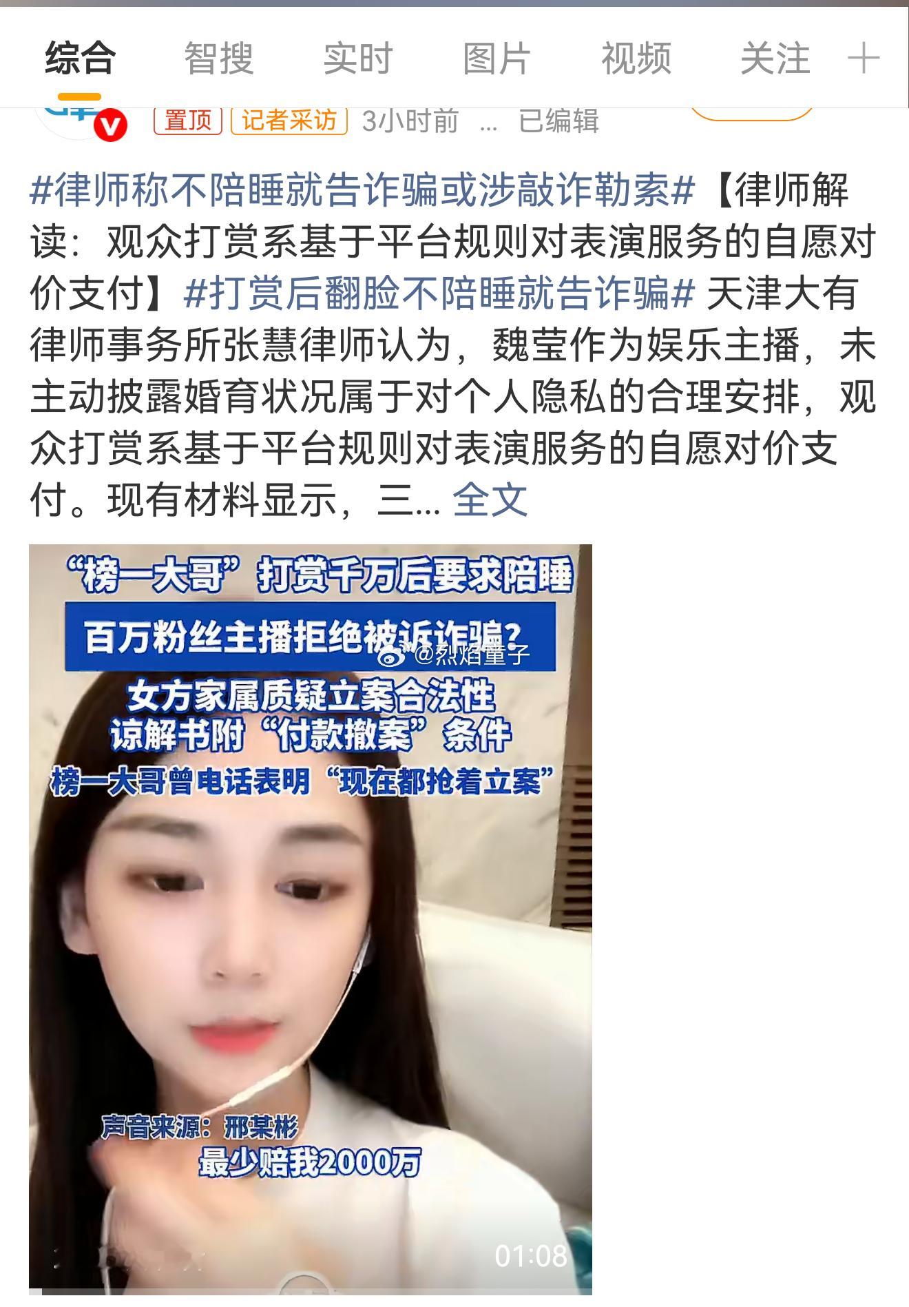 榜一大哥打赏千万后要求陪睡打赏后翻脸不陪睡就告诈骗 ，装单身骗大哥钱，活该啊。大