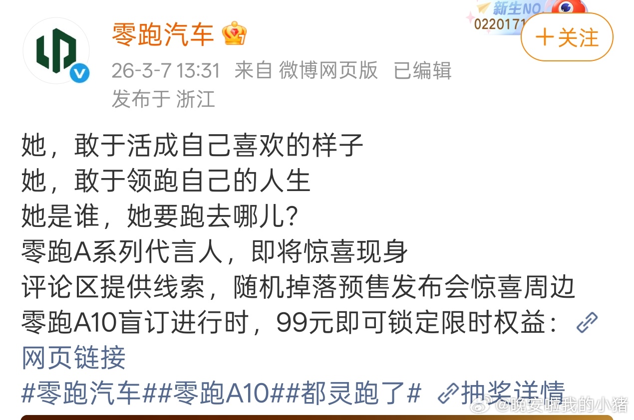 陈都灵车代来了，零跑A系列代言人