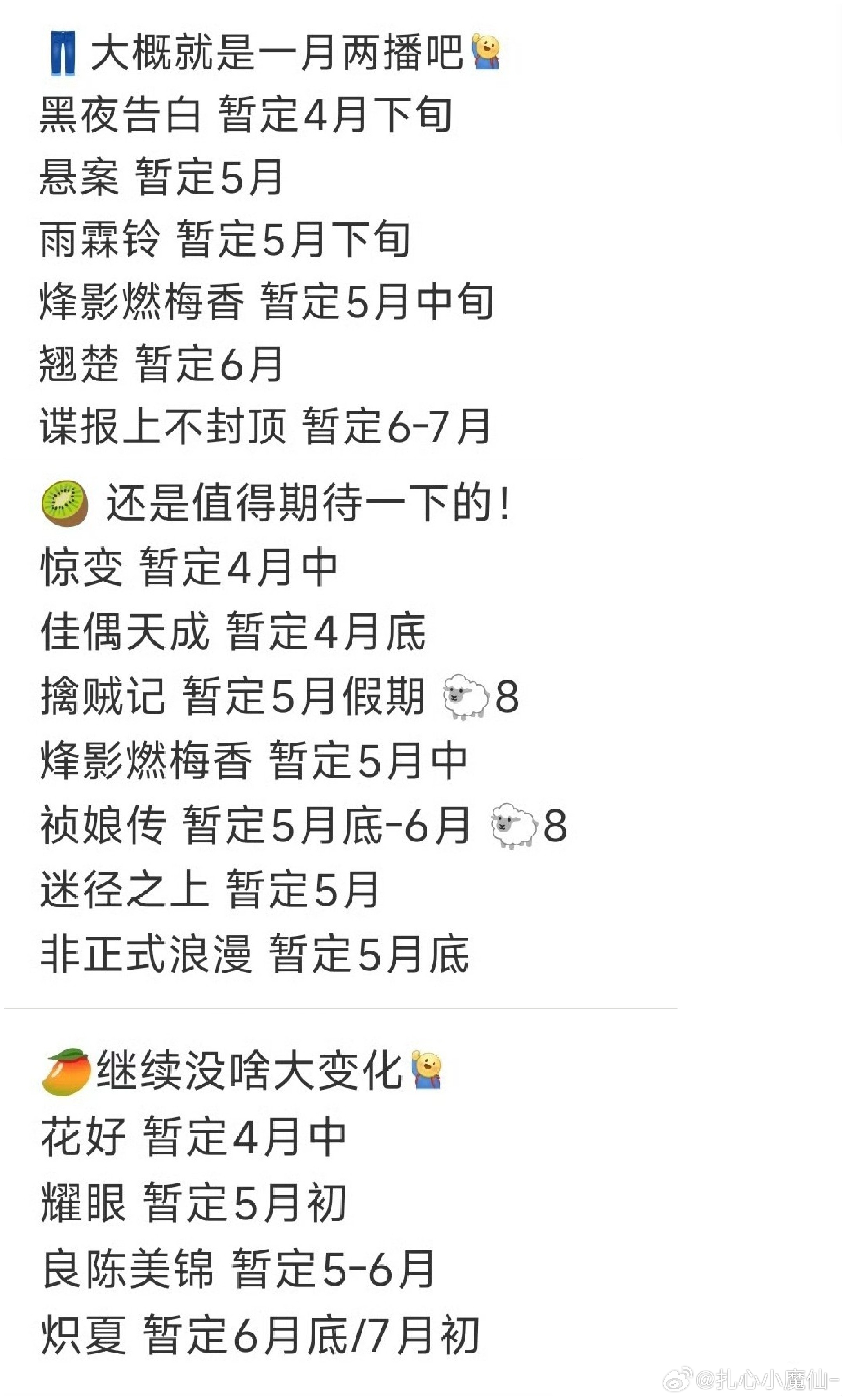 🐧🥝👖🥭四大平台排播，有你想看的吗？曝四大平台近期排播