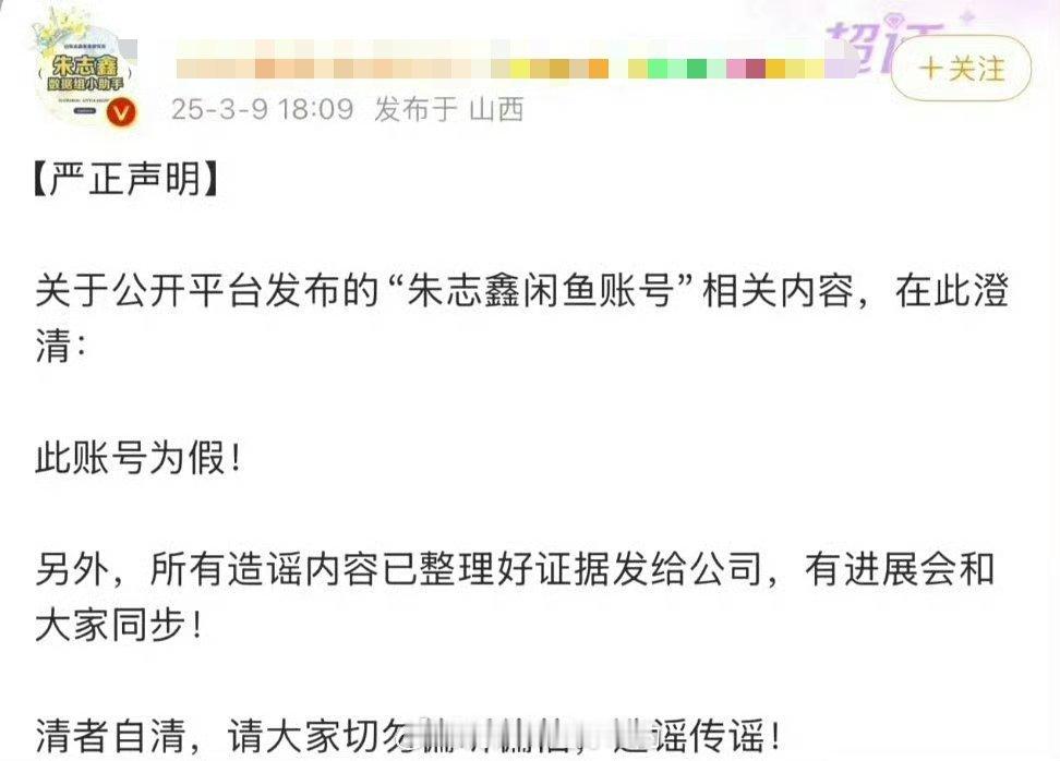 朱志鑫方再一次发文澄清...今天连发好几次了[哆啦A梦害怕] ​​​