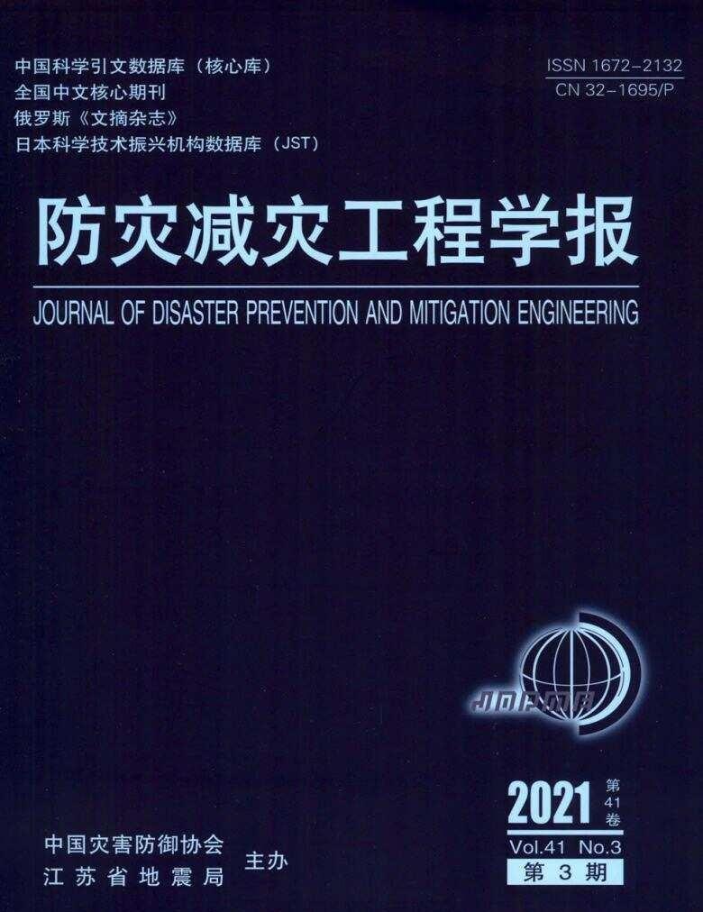 《防灾减灾工程学报》录用通知
刊期：双月刊，北大核心➕CSCD 知网检索 180