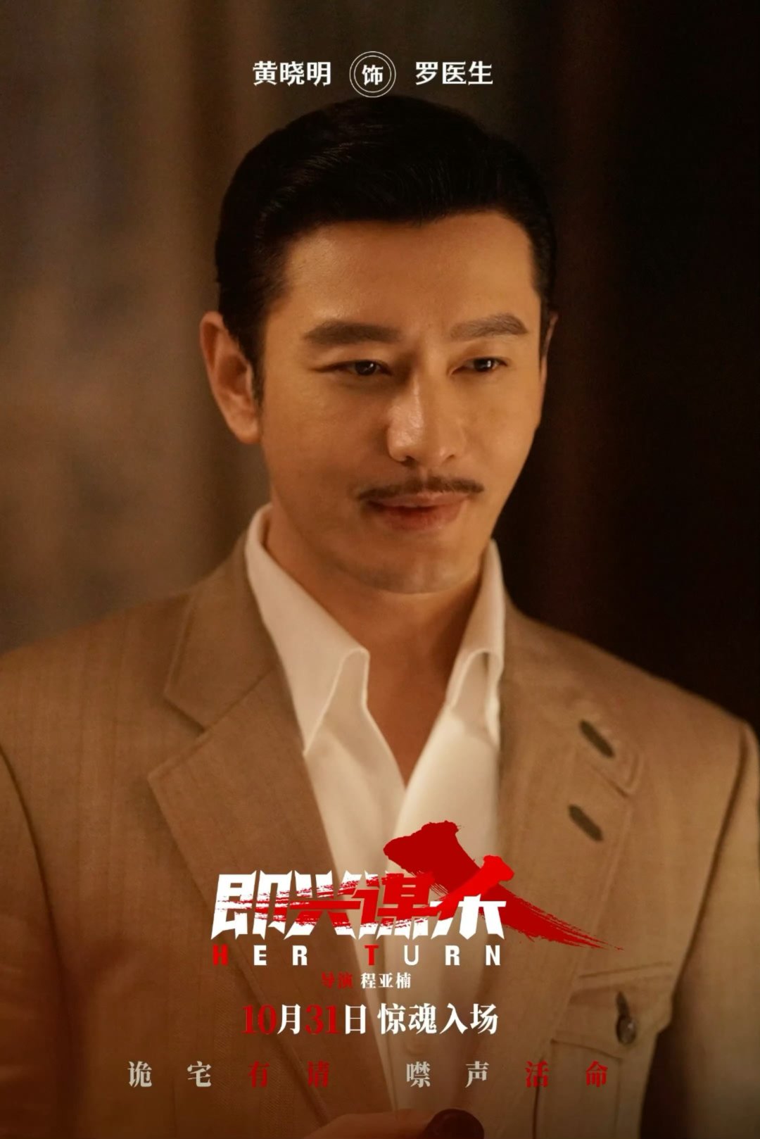 黄晓明演傻子像傻子演精英像精英黄晓明一人千面黄晓明真的把反差玩明白了[开学季] 