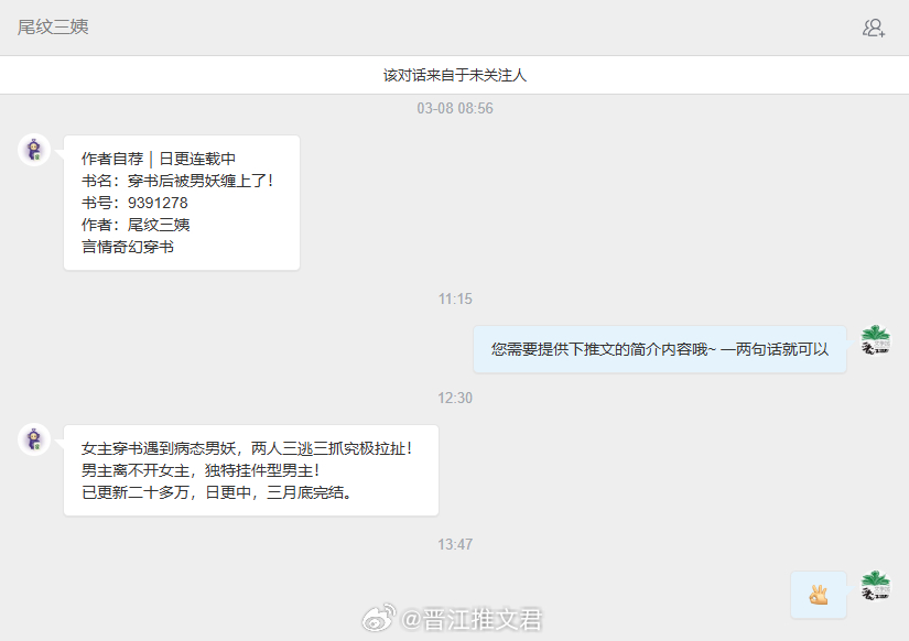 【📮投稿】|  奇幻 《穿书后被男妖缠上了！》作者：尾纹三姨 | 连载中，21