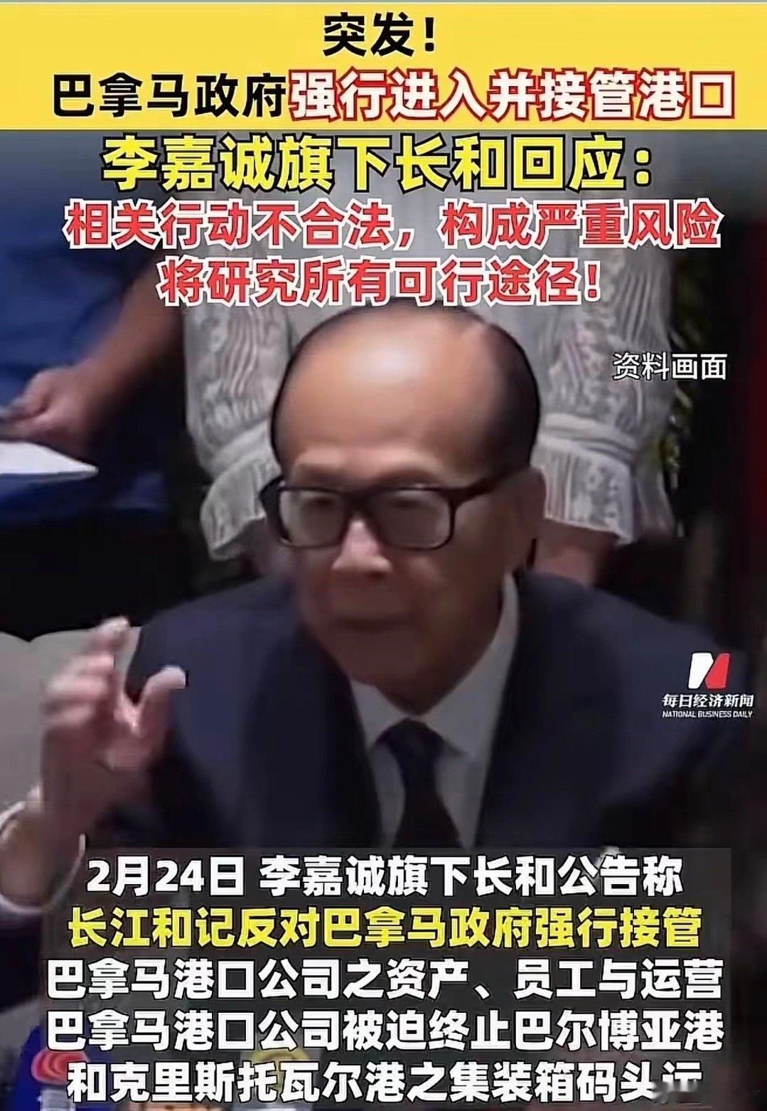巴拿马政府出手，李嘉诚旗下港口被强行接管，长和：这是严重违法，我们奉陪到底！余丰