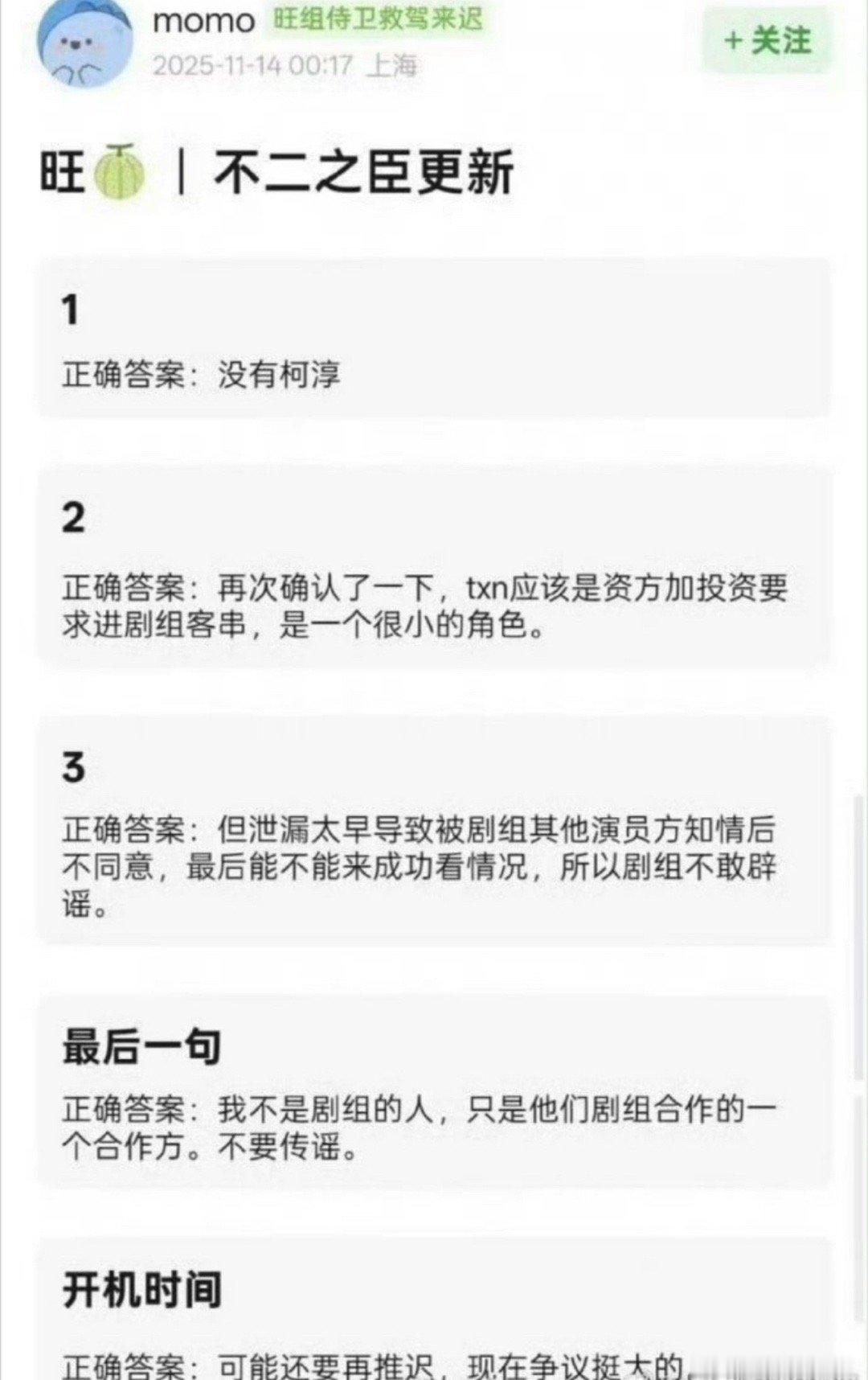 🍉不二之臣没有柯淳了，短剧演员想要晋升到长剧还是挺难的。田栩宁最后能不能进看情