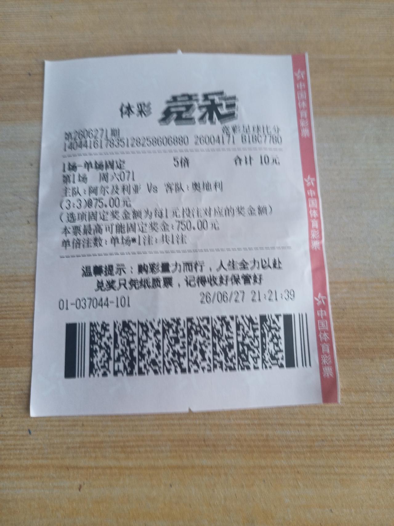 猜对“打平”不算什么，猜对3比3的比分才厉害

昨晚世界杯阿尔及利亚对阵奥地利的