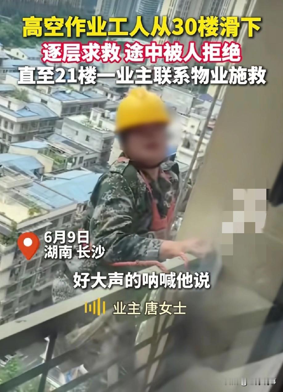 看得人寒心！ 湖南长沙，一名高空作业师傅在30楼外墙修漏水，安全绳突然松脱，整个