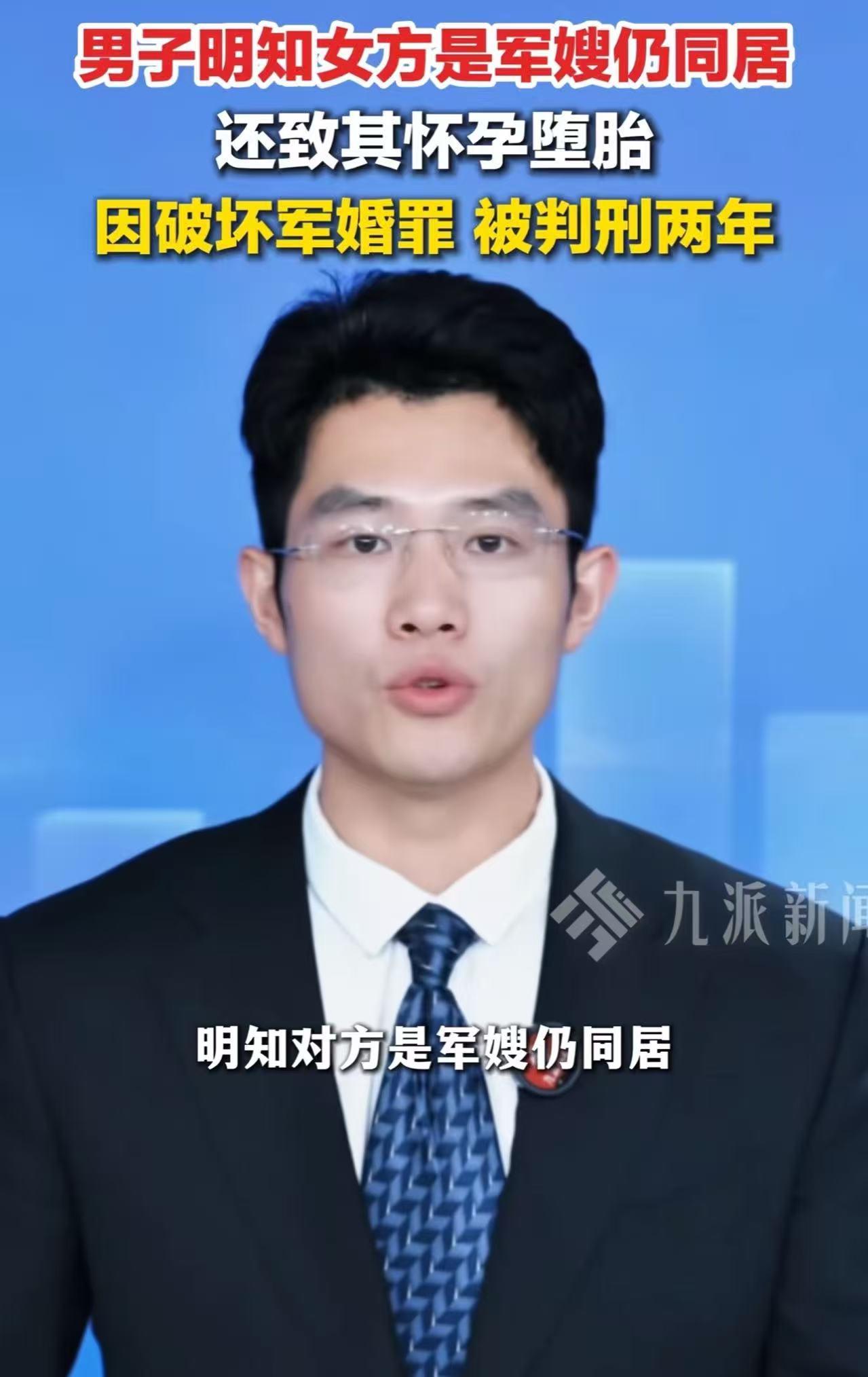 男子与现役军人配偶同居，致其怀孕堕胎，破坏军婚被判刑2年！网友：活该！挖墙脚挖到
